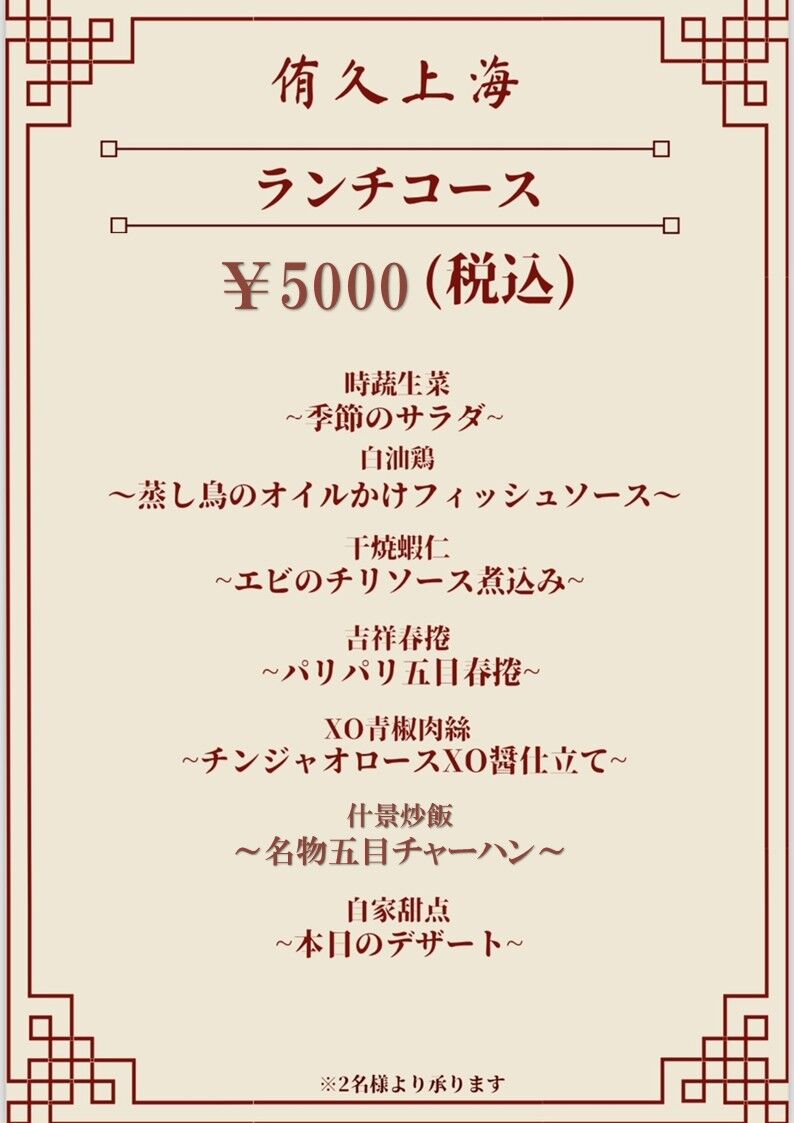 ランチコース　　　　価格変更分